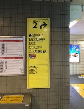 改札口を出て右手側にある2番出口の階段を昇ります