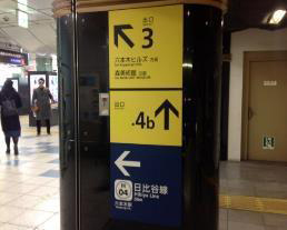 4b出口へ直進し、階段を昇ります