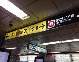 日比谷線4b出口ご利用の方は改札口を出て、同じく4b出口から階段を昇ります