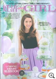妊活＆GIRL 9月号
