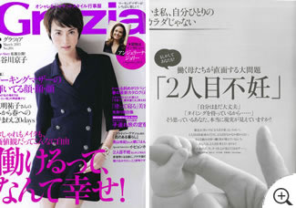 Grazia 3月号