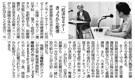 産経新聞　2022年3月30日
