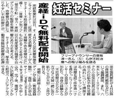 夕刊フジ　2022年3月30日